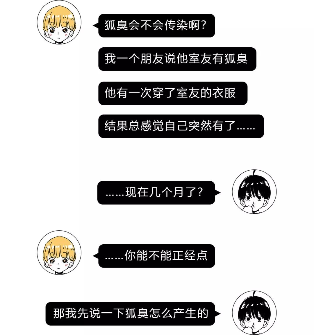 朋友有狐臭,我会不会被传染呢?