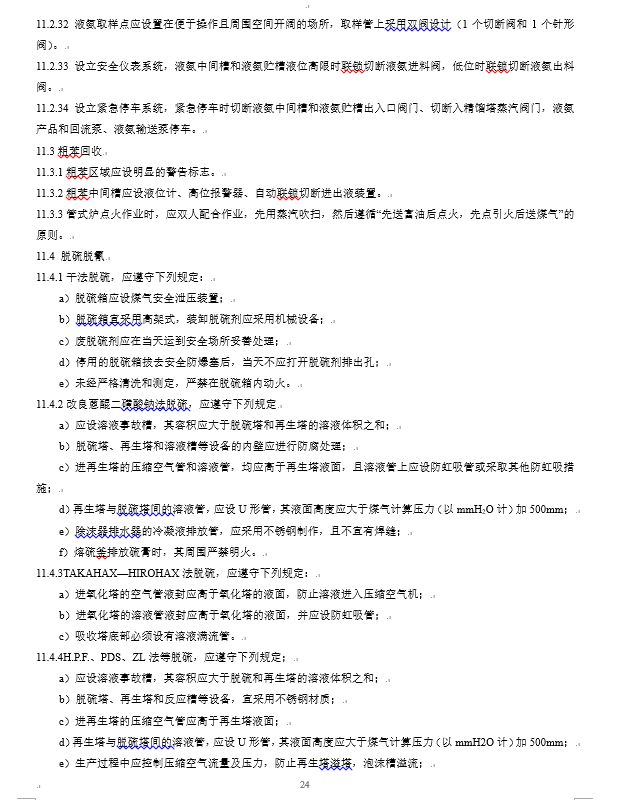 炼钢厂耐火材料的合格标准,焦化安全规程最新版什么时间实施