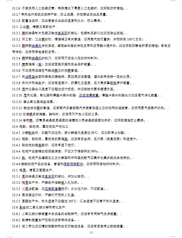 炼钢厂耐火材料的合格标准,焦化安全规程最新版什么时间实施