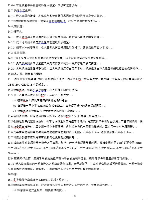 炼钢厂耐火材料的合格标准,焦化安全规程最新版什么时间实施