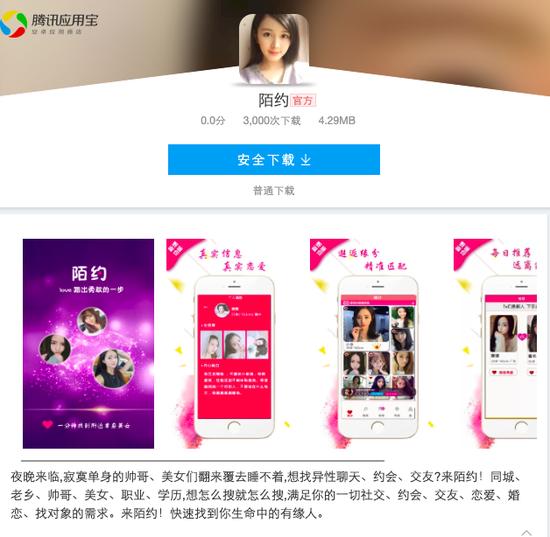 9款社交App涉黄下架背后：爱情银行和YY李学凌的身影