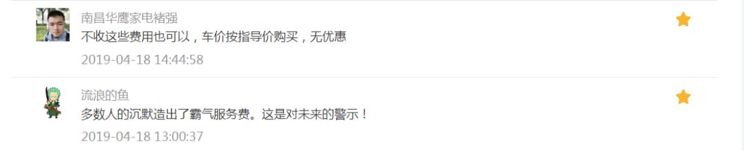 汽车金融购车套路多,车市金融服务费