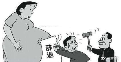 试用期女员工怀孕了会被开除吗,女职工刚怀孕就遭单位解聘