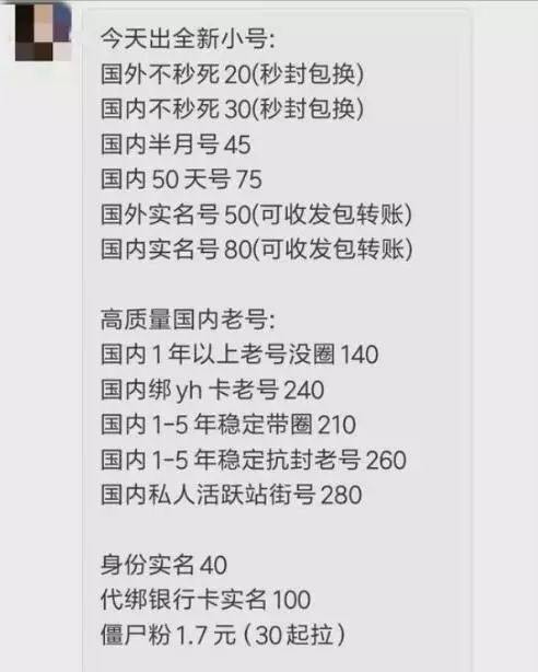 多少钱你愿意“卖号”?丨专栏