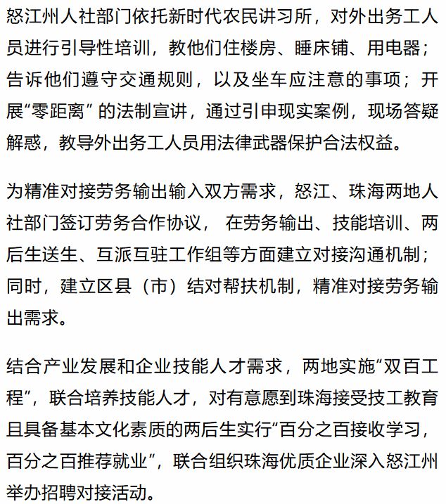 跨越山海的相会！怒江珠海人社部门推进扶贫劳务协作纪实
