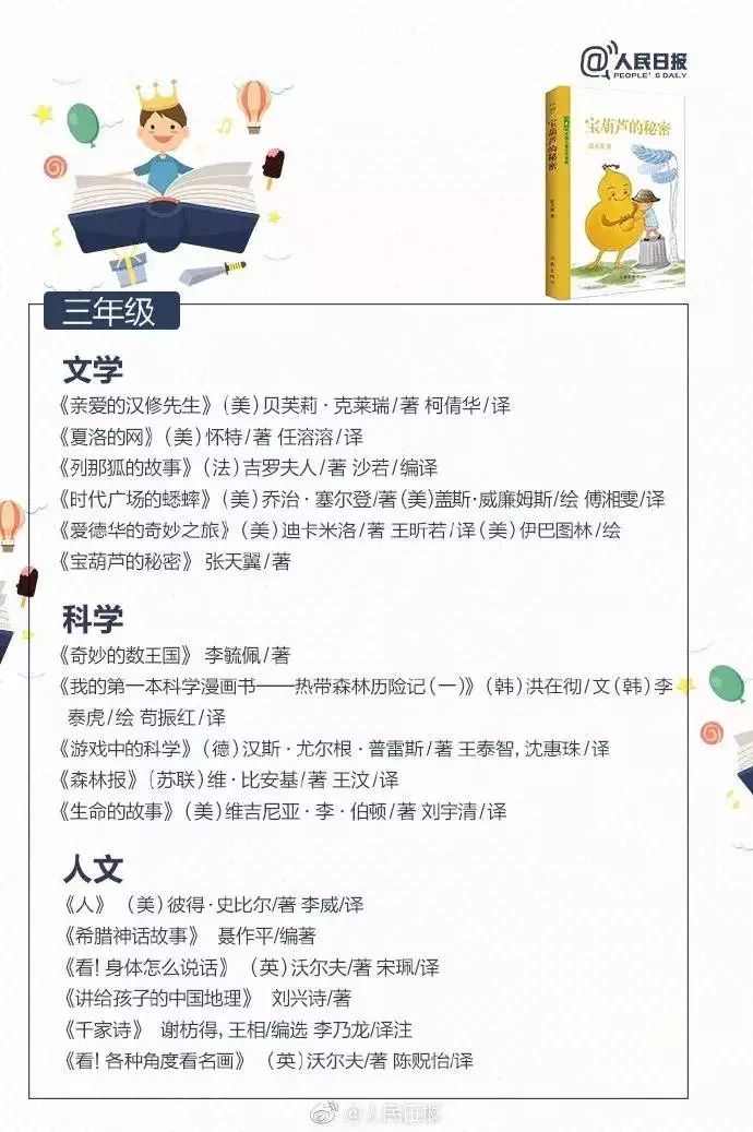 窦桂梅清华附小书单,清华附小窦桂梅校长推荐假期影单