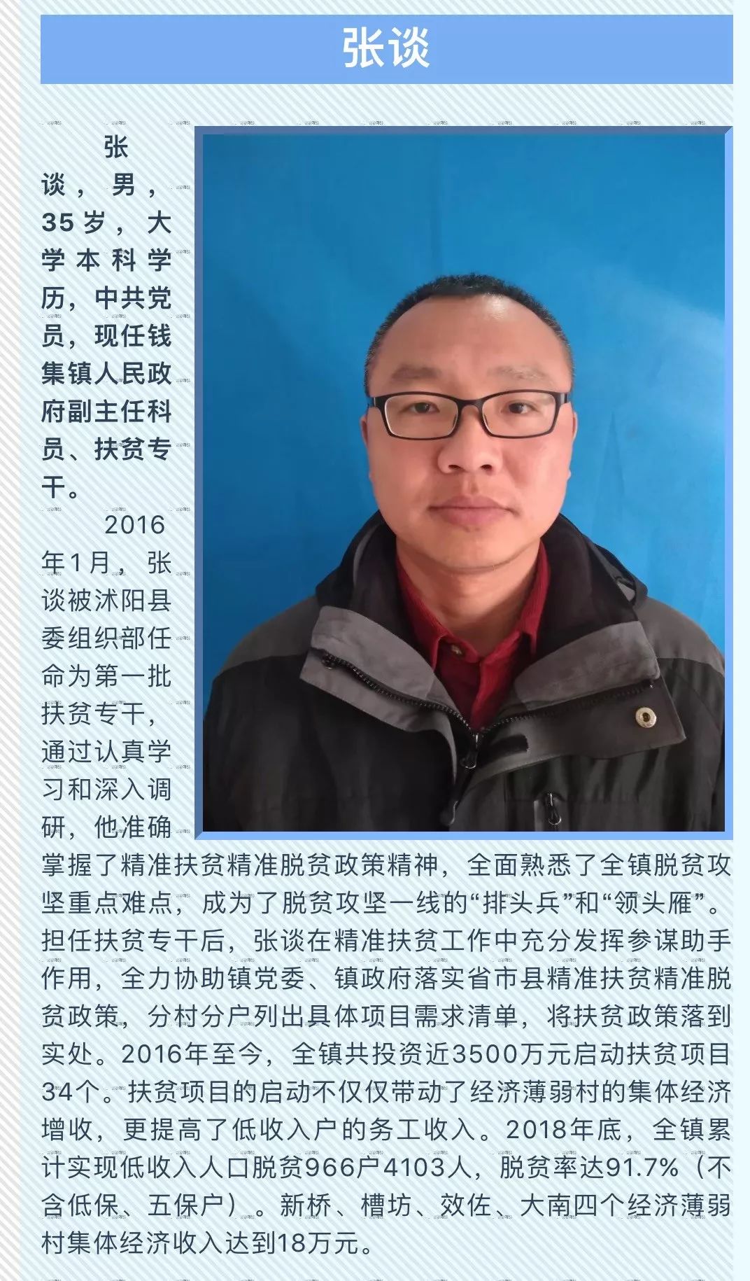 沭阳优秀青年人物事迹,沭阳县十大创业青年楷模