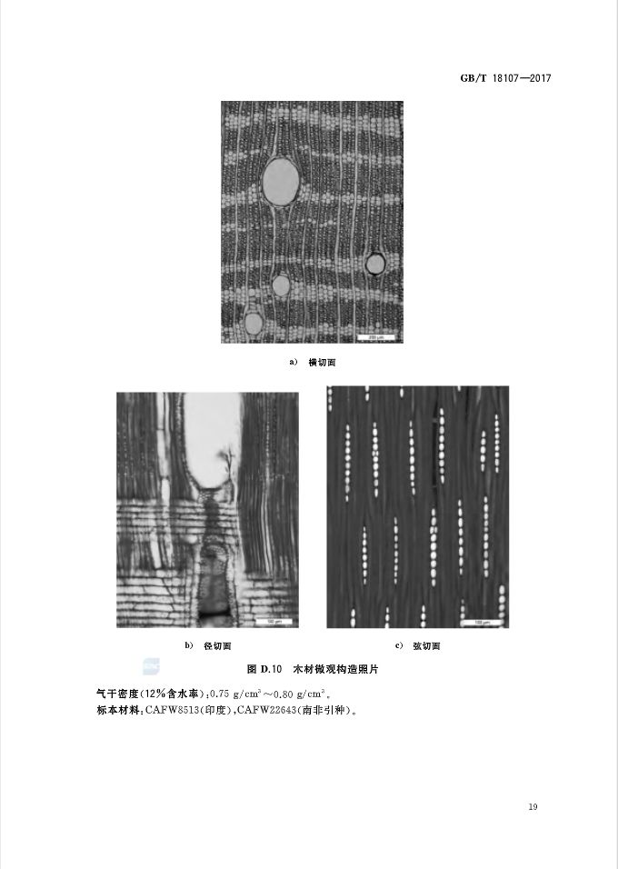 红木国标最新标准,新国标红木还有绒毛黄檀吗