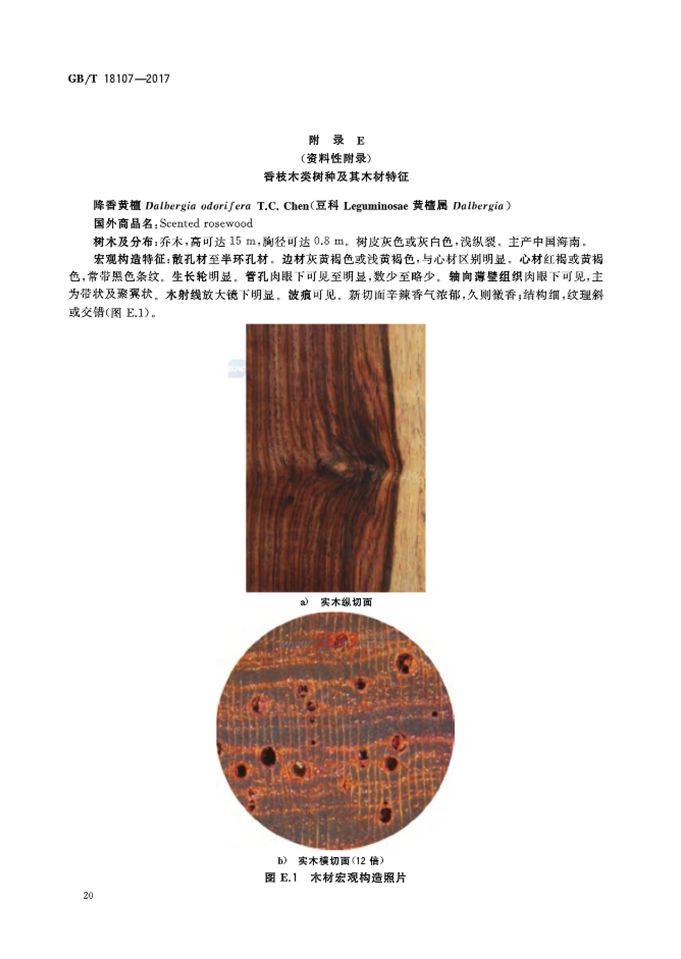 红木国标最新标准,新国标红木还有绒毛黄檀吗