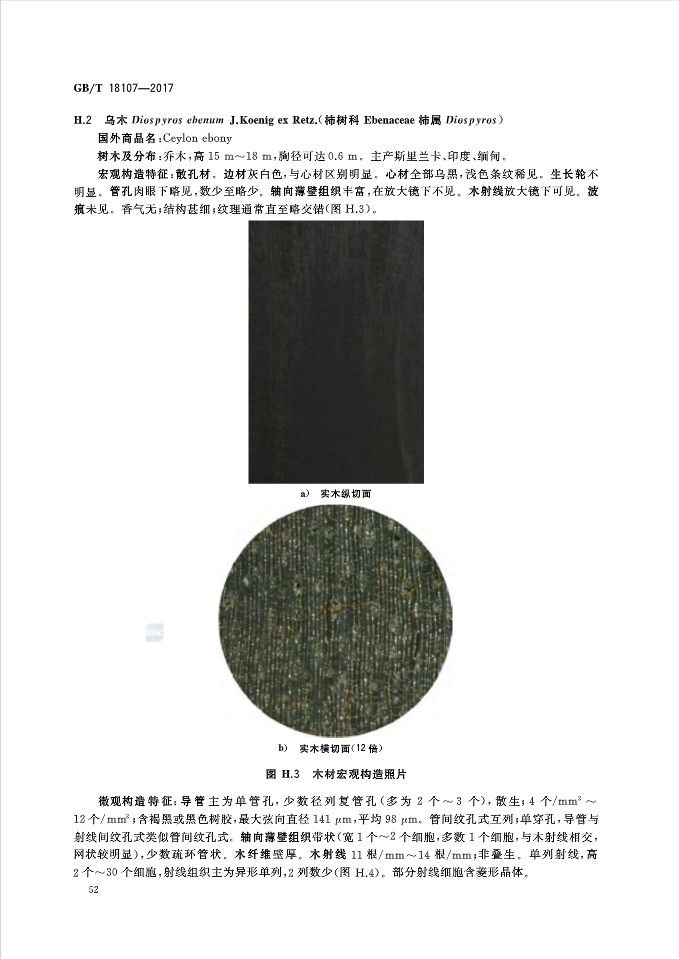 红木国标最新标准,新国标红木还有绒毛黄檀吗