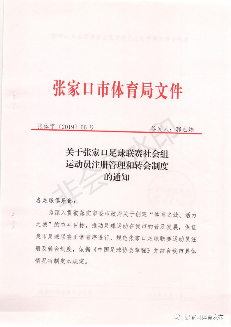 张家口体育局最新消息,全面大爆发