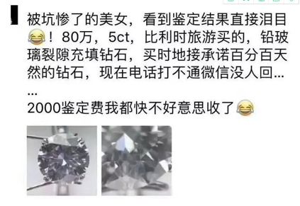气炸！花800000买钻石，回国检测只值8块钱？当心了，有些国外商家排着队坑咱！