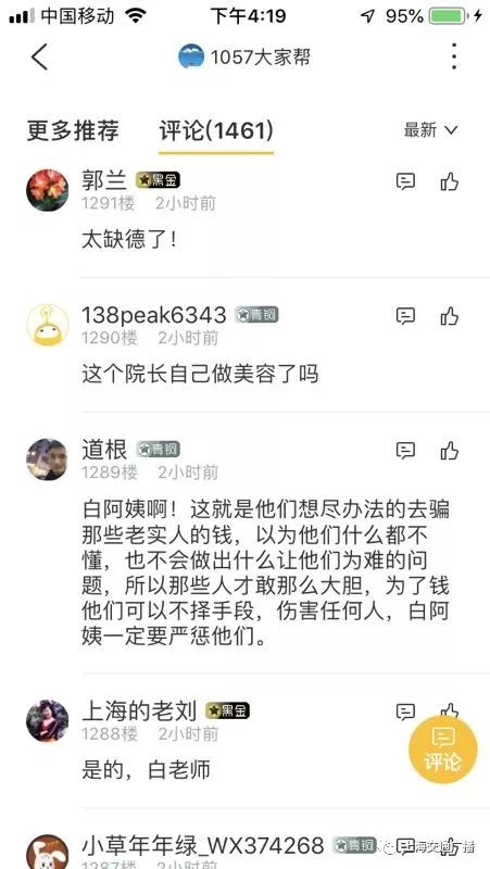 私人妇科医院被坑维权,妇科炎症去私人医院被骗的案件