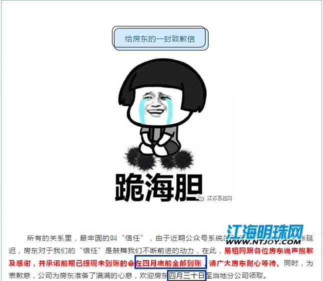 易租网事件,易租网最新状况