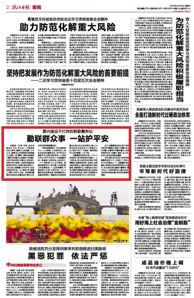 勤联群众事一站护平安!浙报点赞嘉兴不打烊的联勤警务站