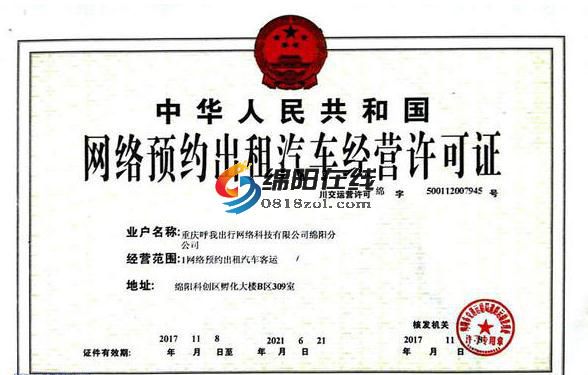 绵阳呼我出行怎么样,呼我出行网约车电话