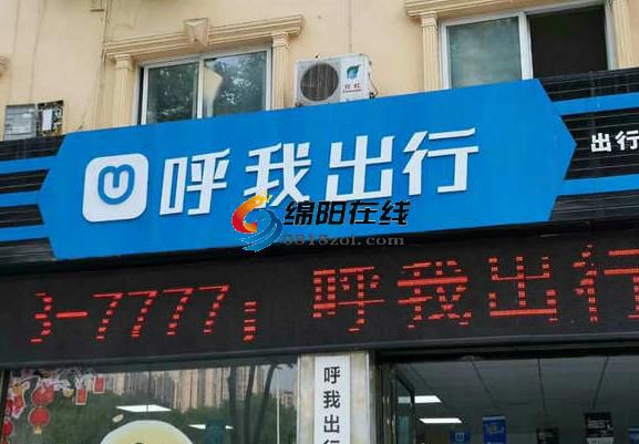 绵阳呼我出行怎么样,呼我出行网约车电话