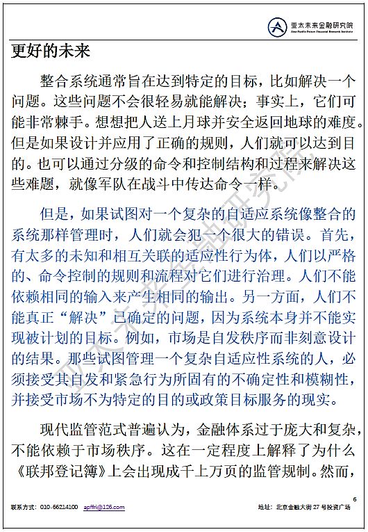 金融监管的目标与方法,金融监管前瞻性