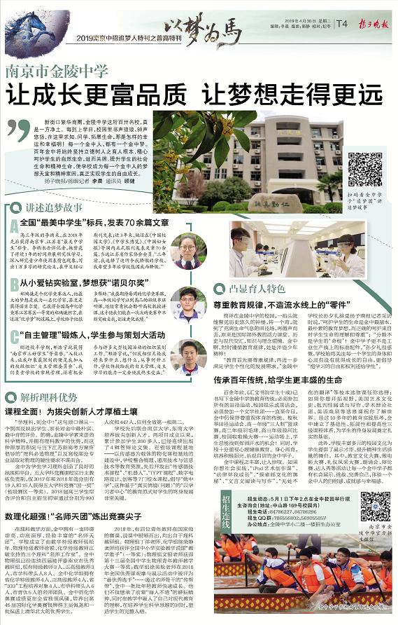 南京金陵中学就读体验,南京金陵中学清华大学