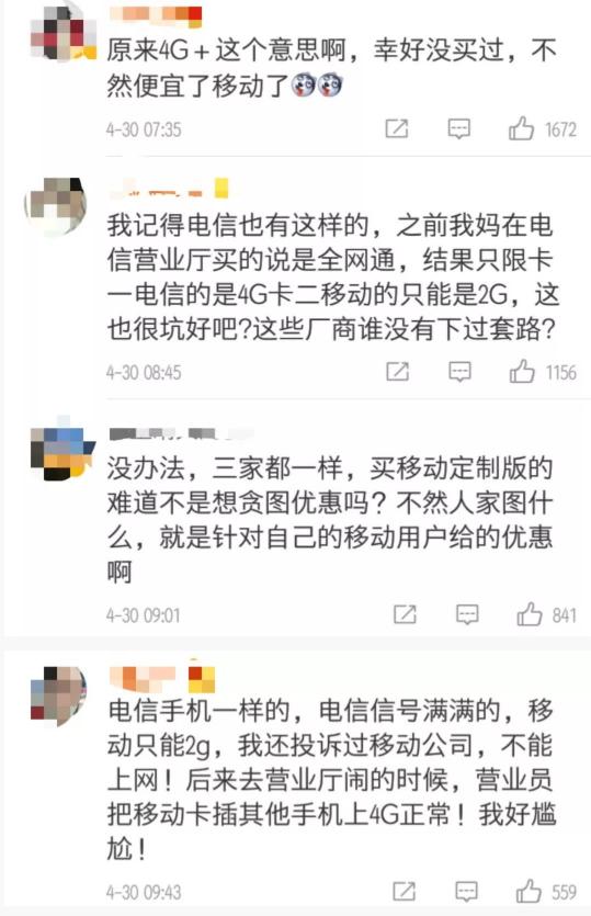 限制用户使用电信和联通的4G网络，中国移动被调查！