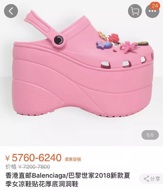 花5千买一双拖鞋,花5800买双拖鞋