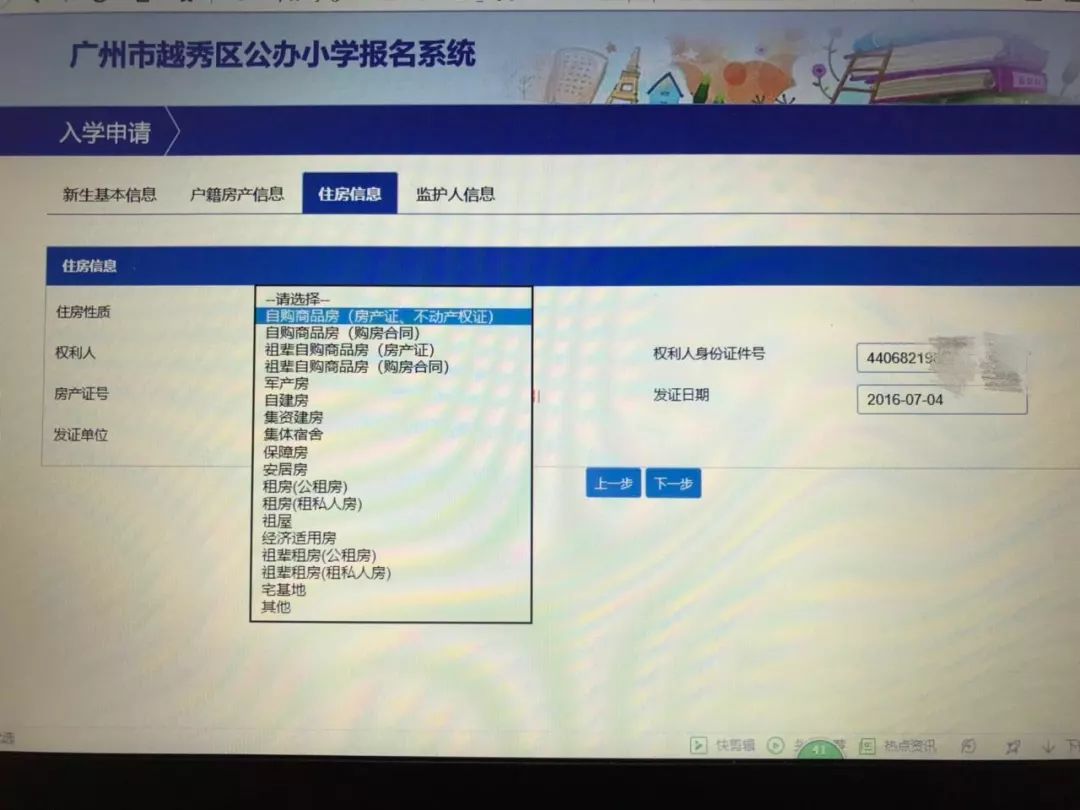广州小学入学户口与房产证不一致,广州幼升小多套房产是否如实填写