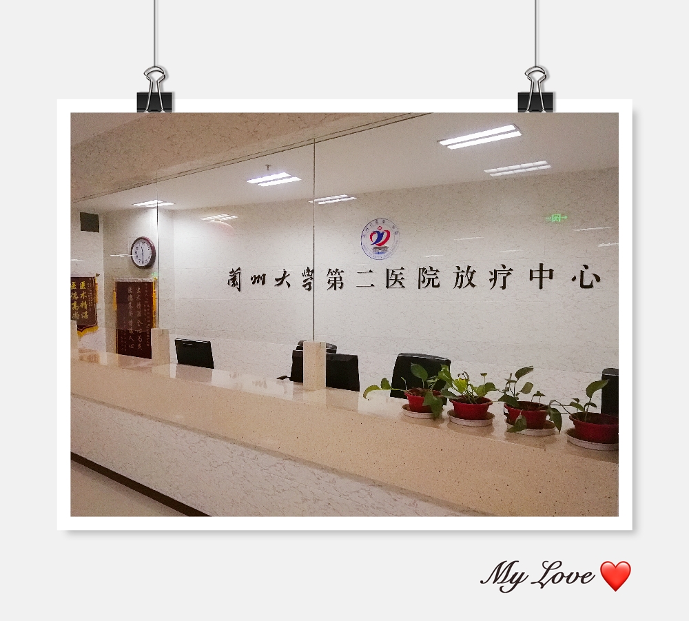 健康小课堂｜放射治疗您了解多少？（一）