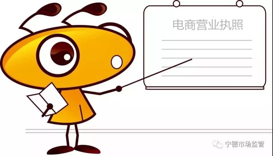 宁德318家微商、代购办理了营业执照！还没“身份证”的网店老板们快看