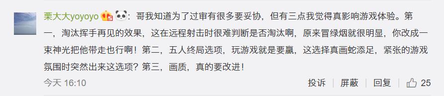 《绝地求生刺激战场》更名《和平精英》,可不只是换个名字而已