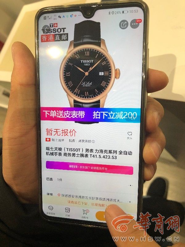 男子在京东买的名表,西安男子在京东网购