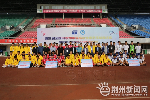 田家炳中学足球赛,湖北青少年足球锦标赛荆州队