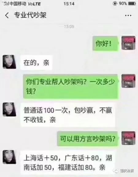 不是段子！某电商平台惊现“专业代吵架”，检察官提醒您：涉嫌违法