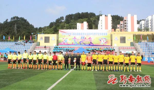 全国田家炳中学高中生男子足球赛邀请赛在匀开赛