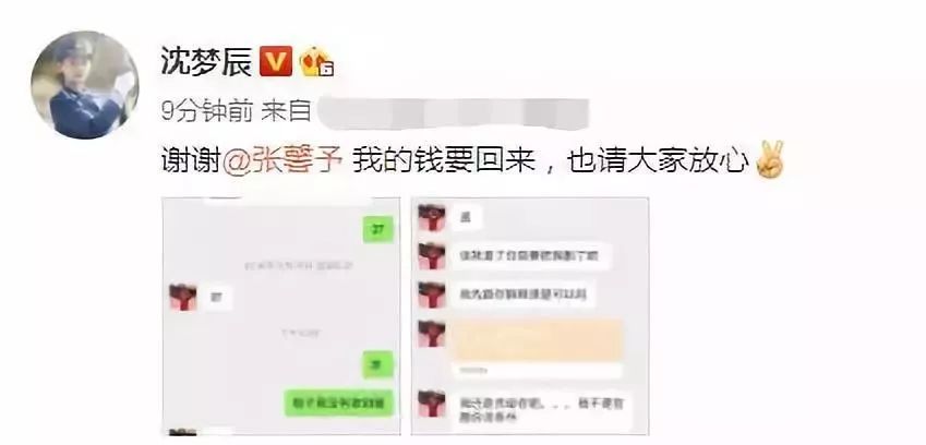 沈梦辰张馨予代购是真的吗,张馨予和沈梦辰什么关系