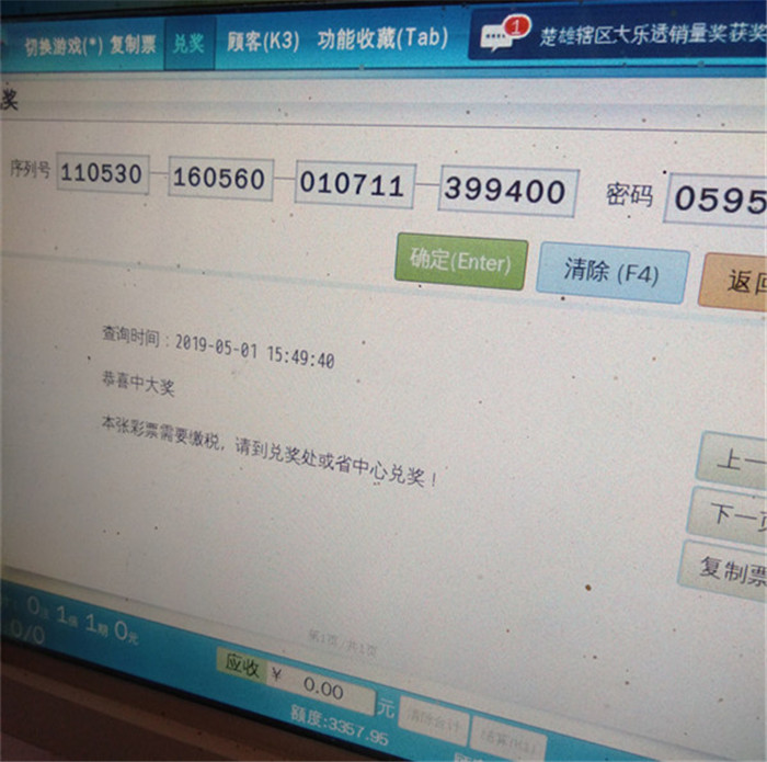 云南一小伙彩票中奖,男子买彩票中1400万兑奖到手多少