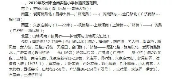苏州义务教育施教区范围,2019年姑苏中小学施教区