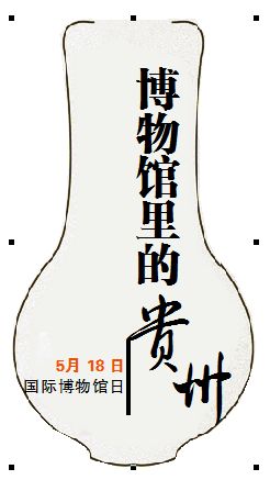 贵州第一个土司,明初贵州四大土司