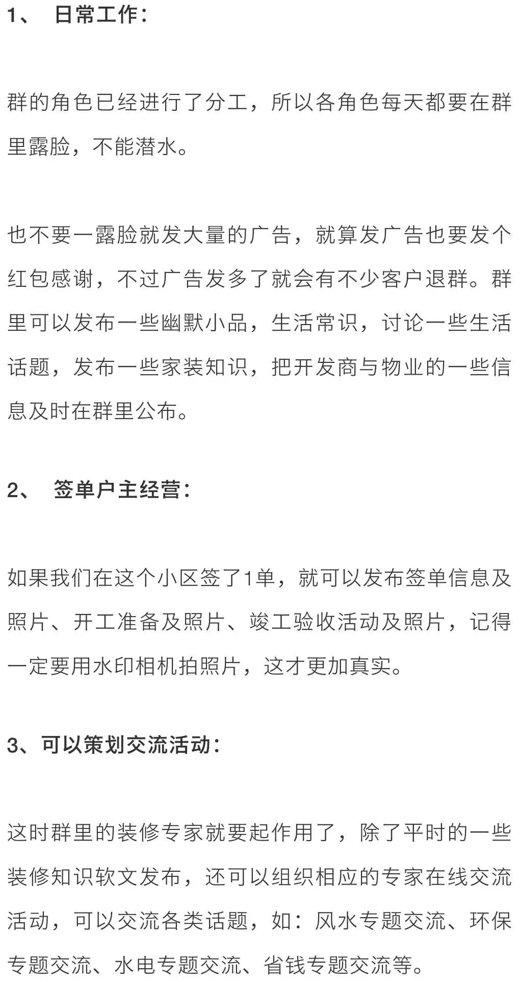 小区微信群怎么做生意,小区群营销怎么活跃气氛