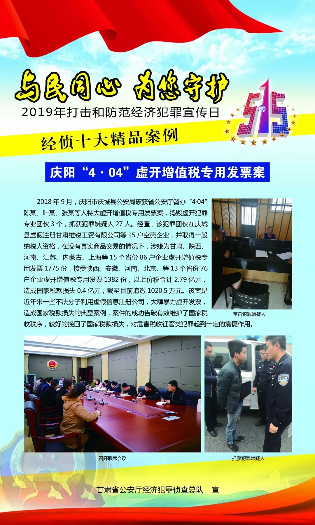 官宣!全省经侦十大典型案例出炉,警方支招防范对策!