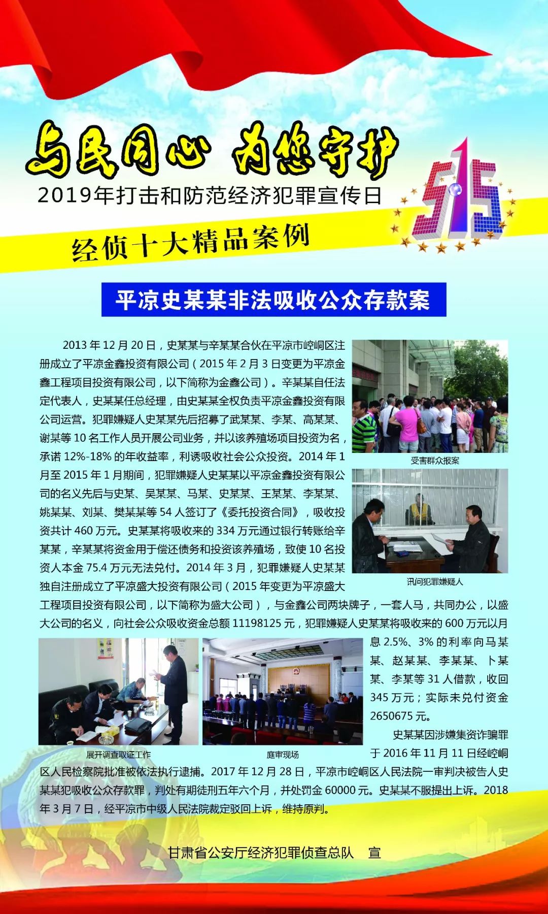 官宣!全省经侦十大典型案例出炉,警方支招防范对策!