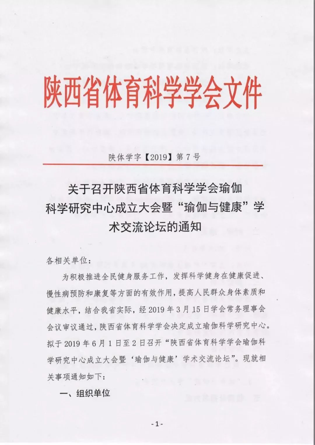 陕西省体育科学学会瑜伽科学研究中心成立暨“瑜伽与健康”学术论坛