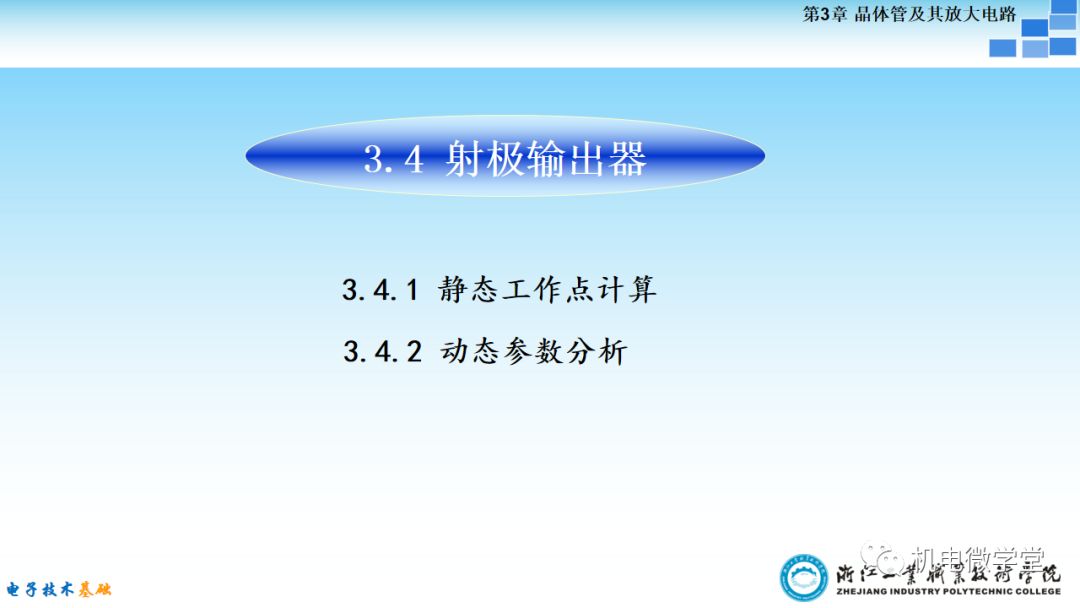 0基础ppt详细讲解,电子入门基础知识ppt