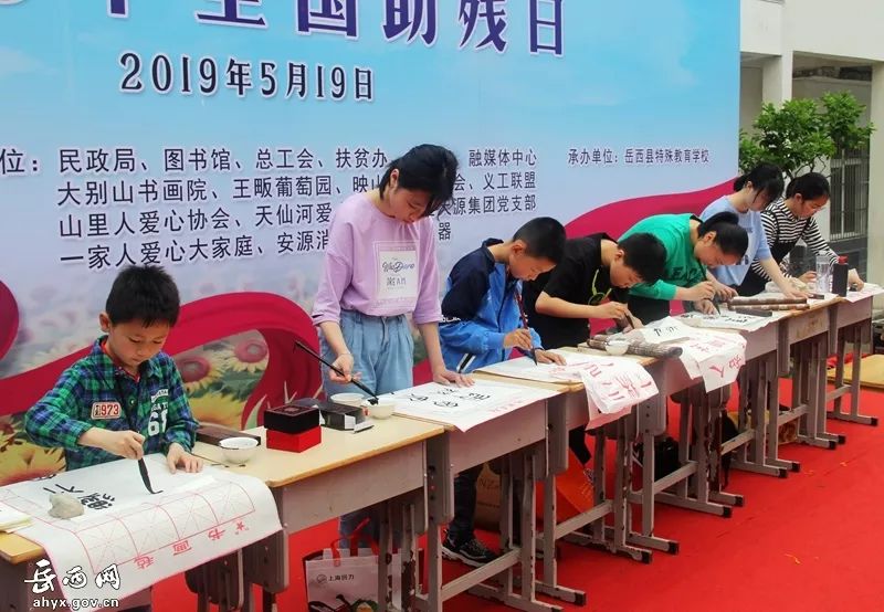 爱心助残日的活动,岳西助残日活动