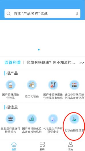 药监局app怎么查询化妆品,化妆品监察app怎么查询化妆品真假