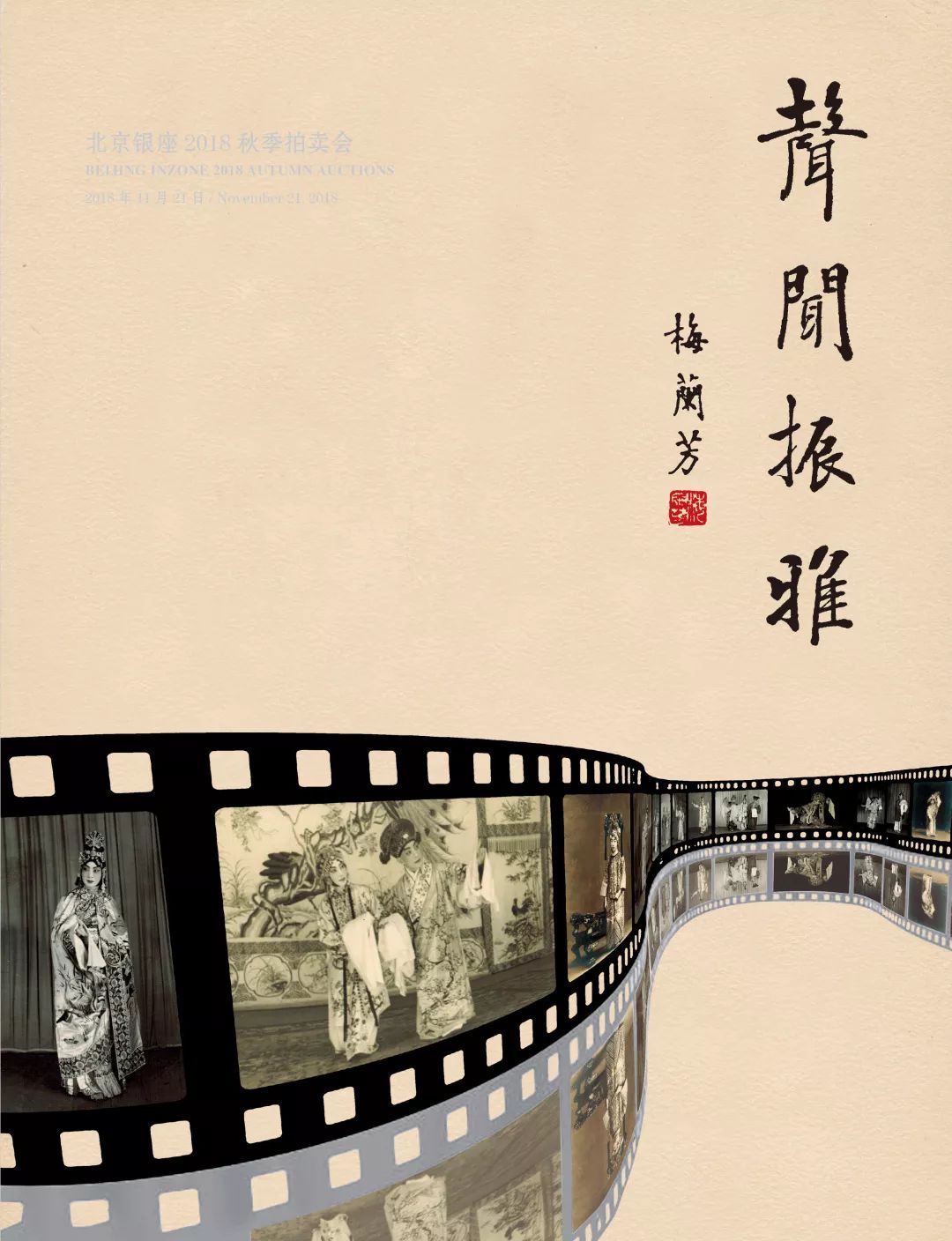 贾晋华：盲目热炒“生货”概念或将拍卖推向死胡同|人物专访