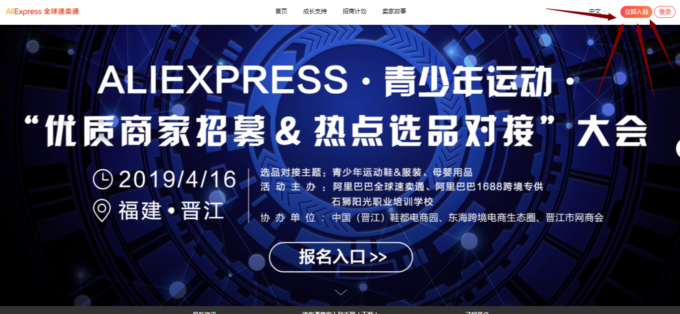 速卖通新手入驻技巧,阿里速卖通跨境电商平台怎么入驻