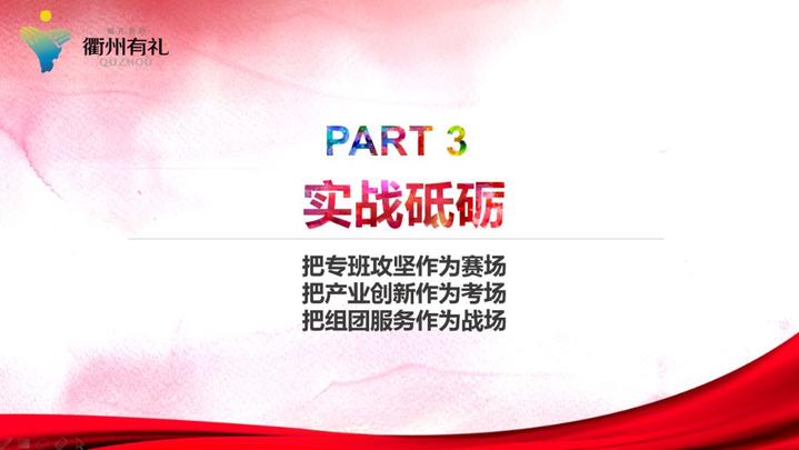 衢州市委常委、组织部长林晓峰应邀在全国组织干部学院授课