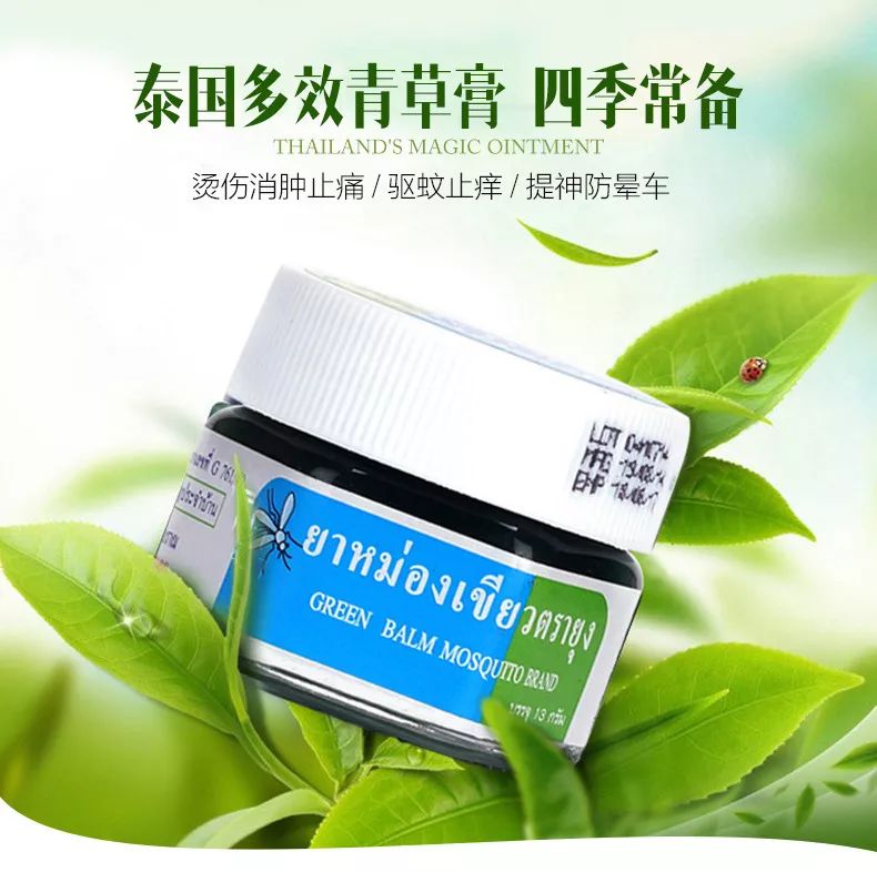 泰国防蚊虫叮咬药膏推荐,蚊子叮咬泰国青草膏哪种止痒最快