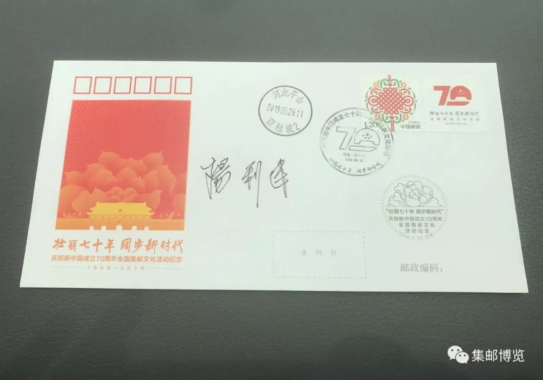 “壮丽七十年阔步新时代”全国集邮文化活动西柏坡启动（内有福利）