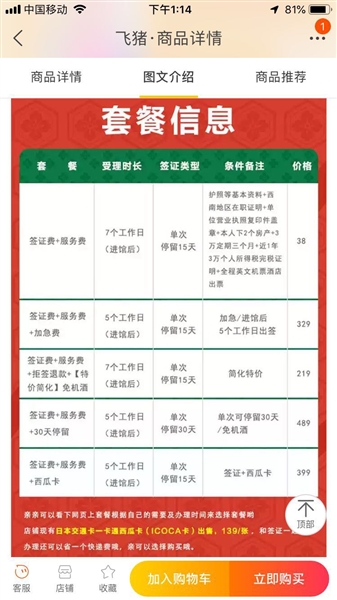 赴日旅游签证网店代办现低价怪圈小心商家套路